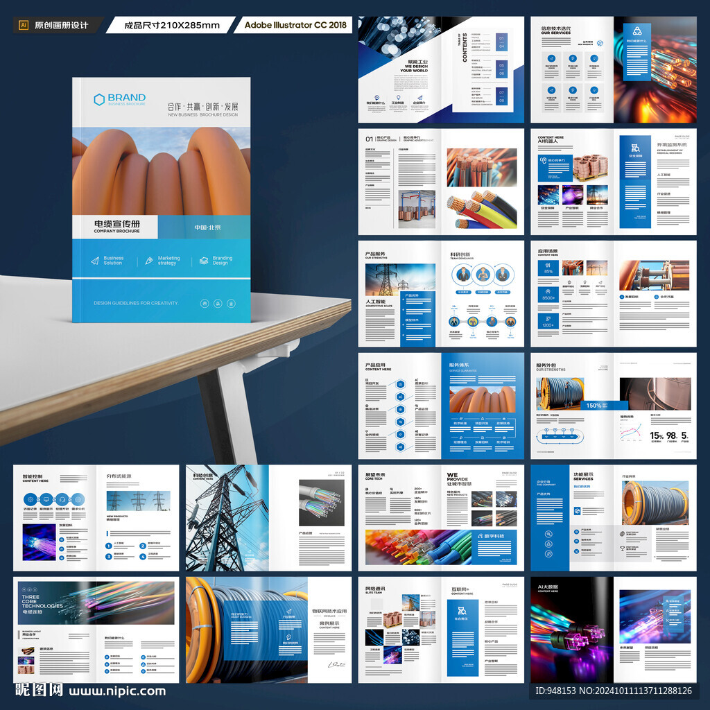 电线宣传册