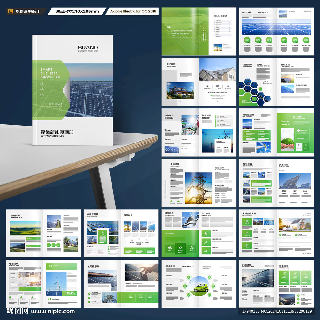 新能源画册