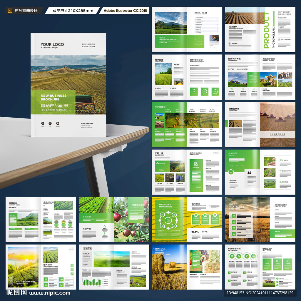 农业科技画册