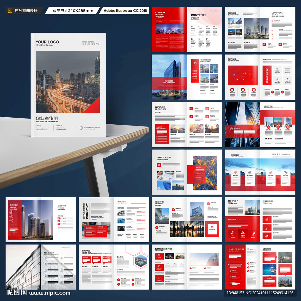 企业文化宣传册