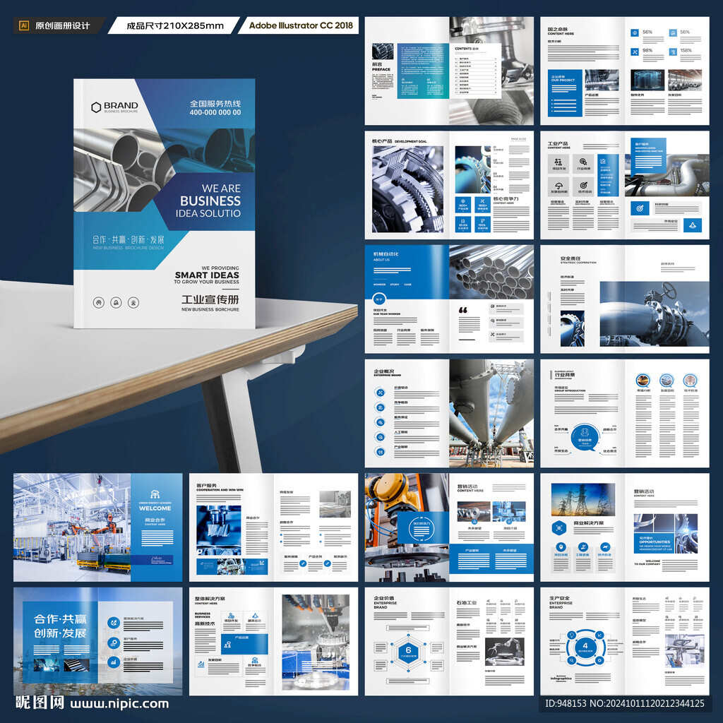 制造业宣传册