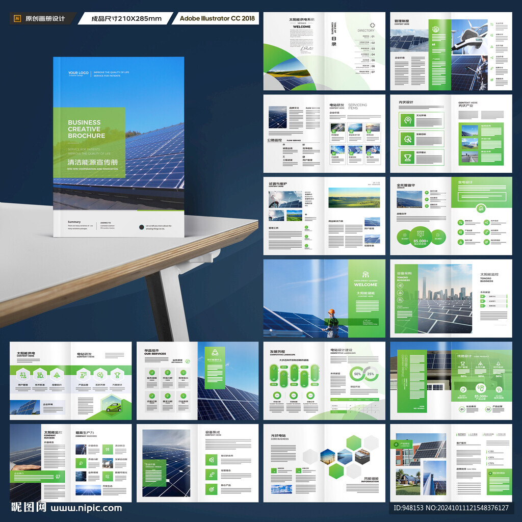 绿色环保宣传册