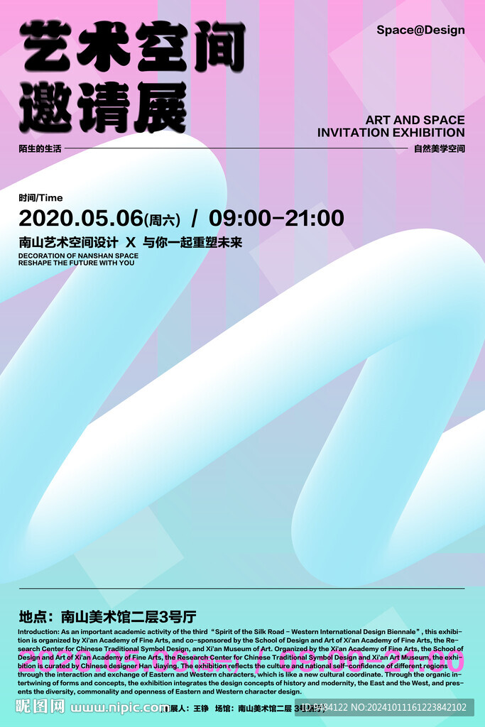 艺术展
