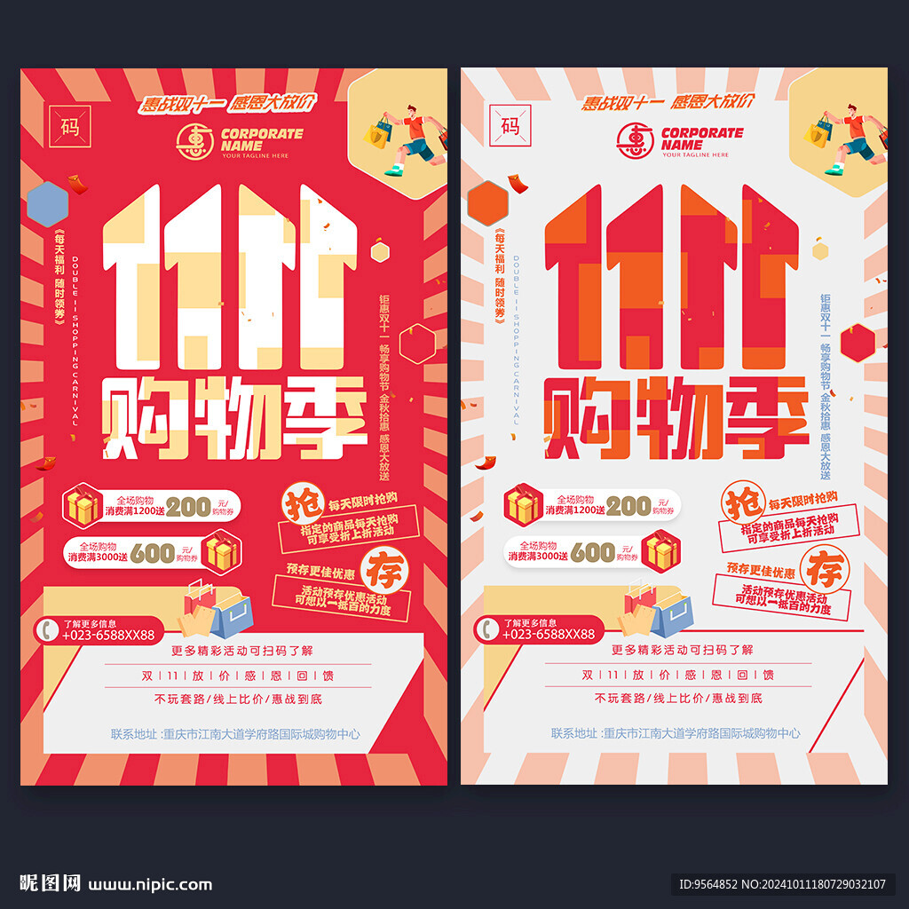 双十一海报