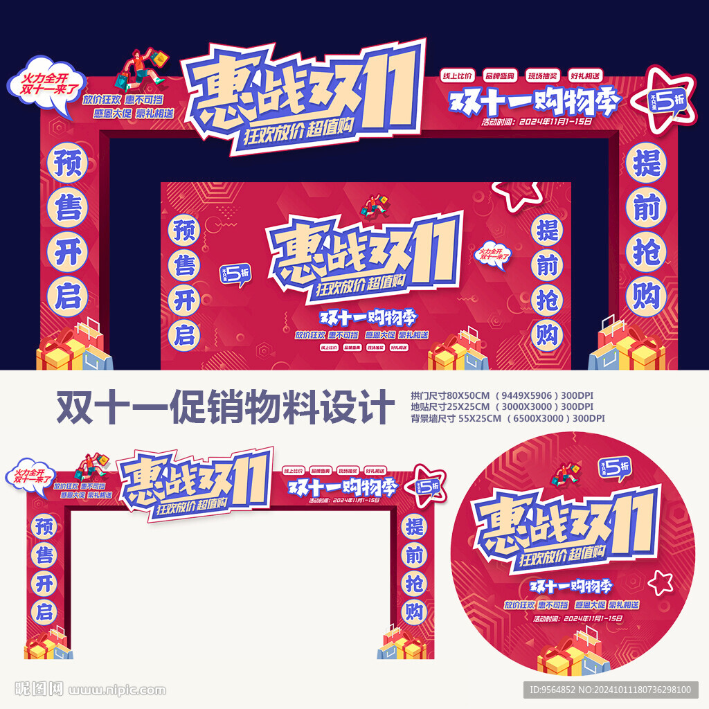 双十一拱门