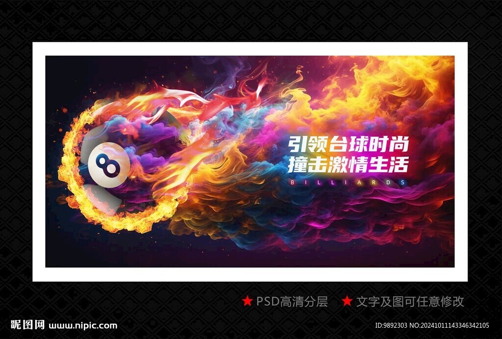 台球