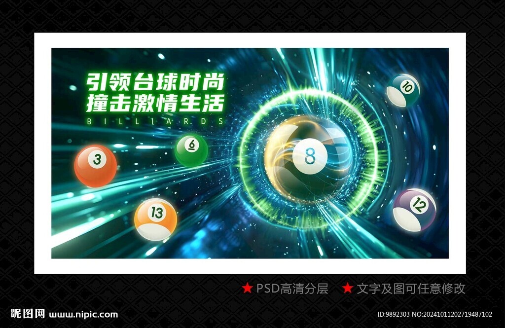 台球