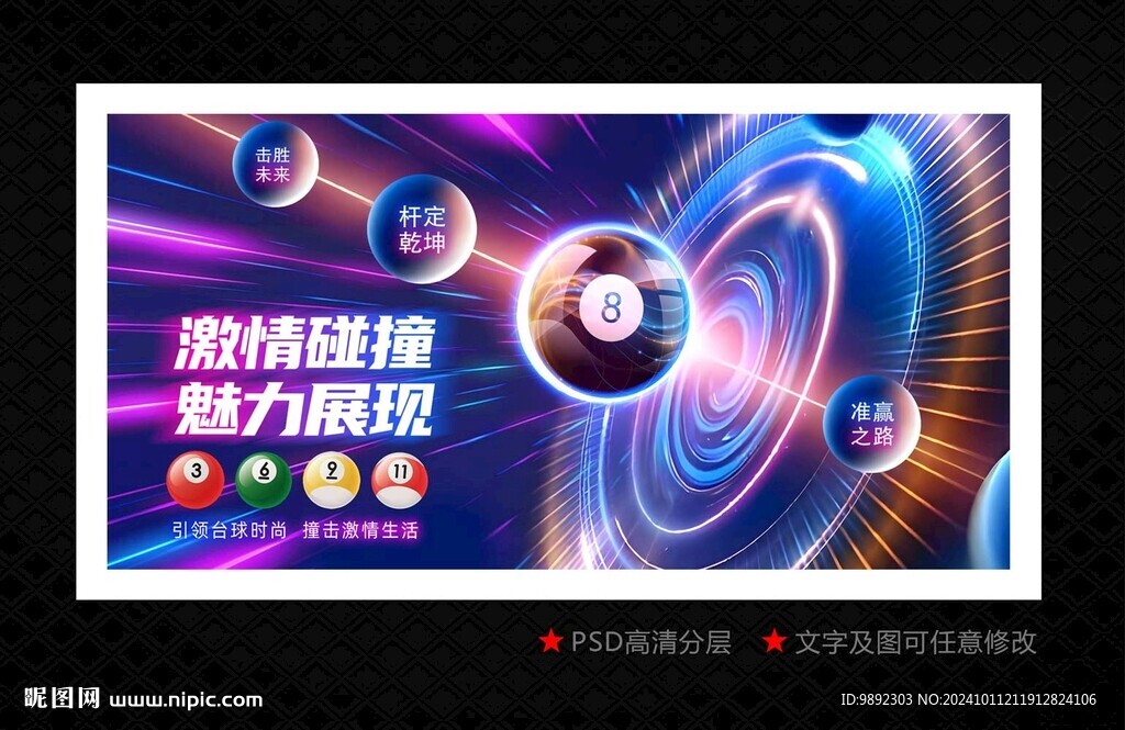 台球