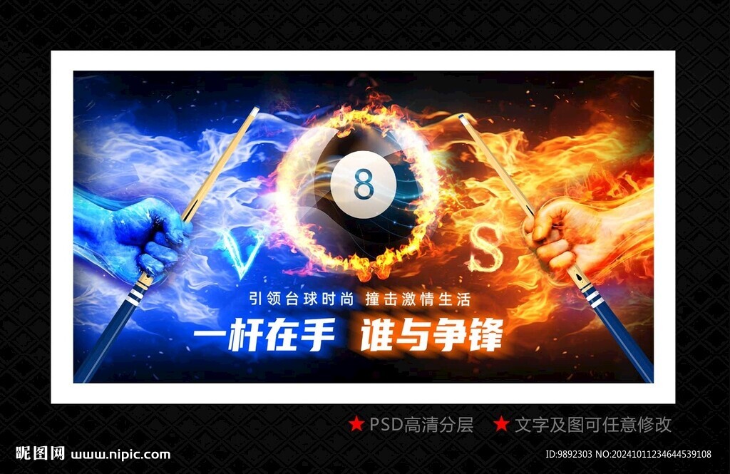 台球