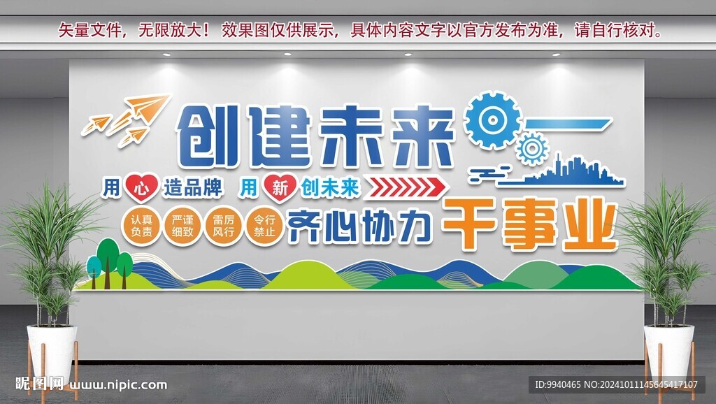 企业文化墙标语