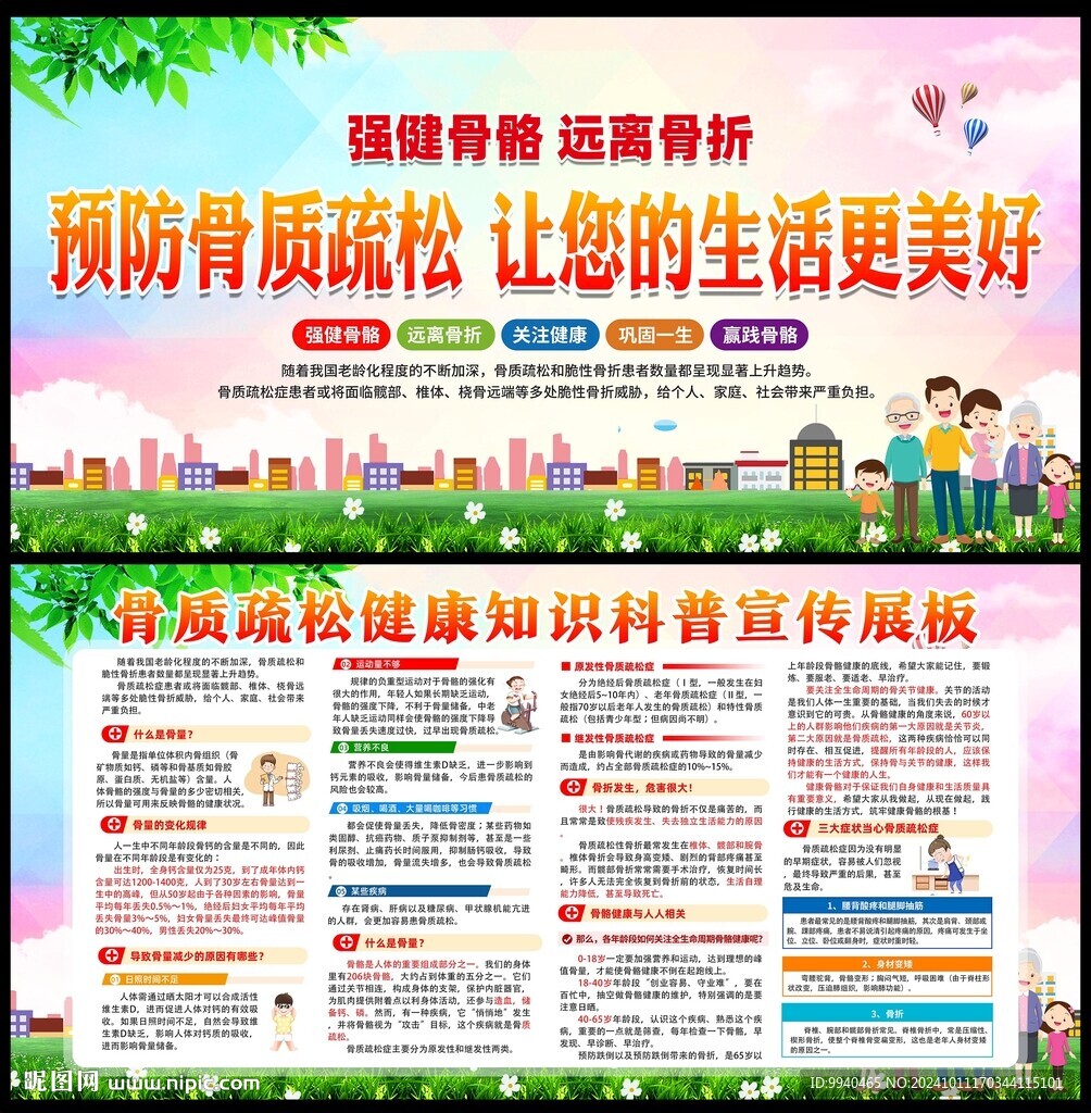 预防骨质疏松