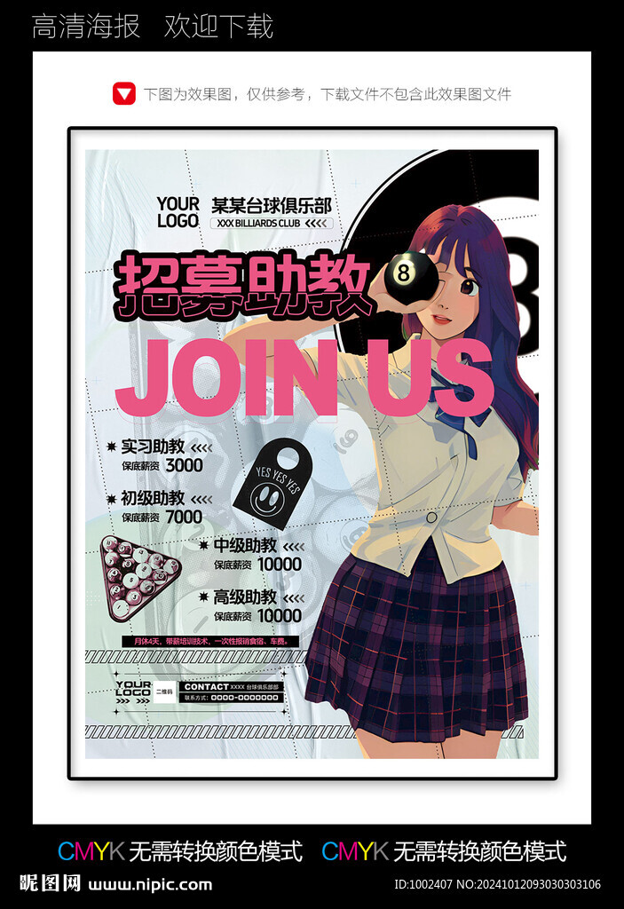 台球助教