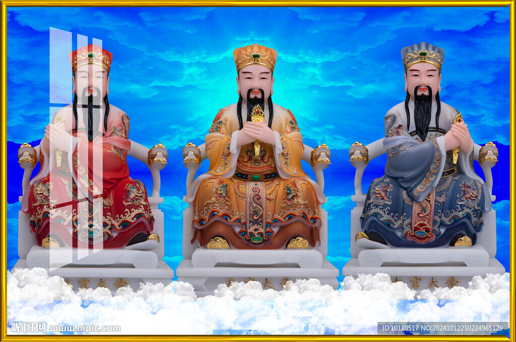 三官大帝 