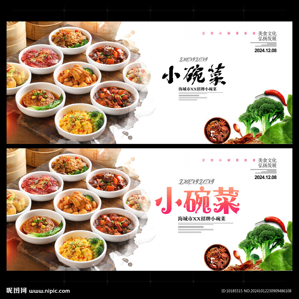 小碗菜