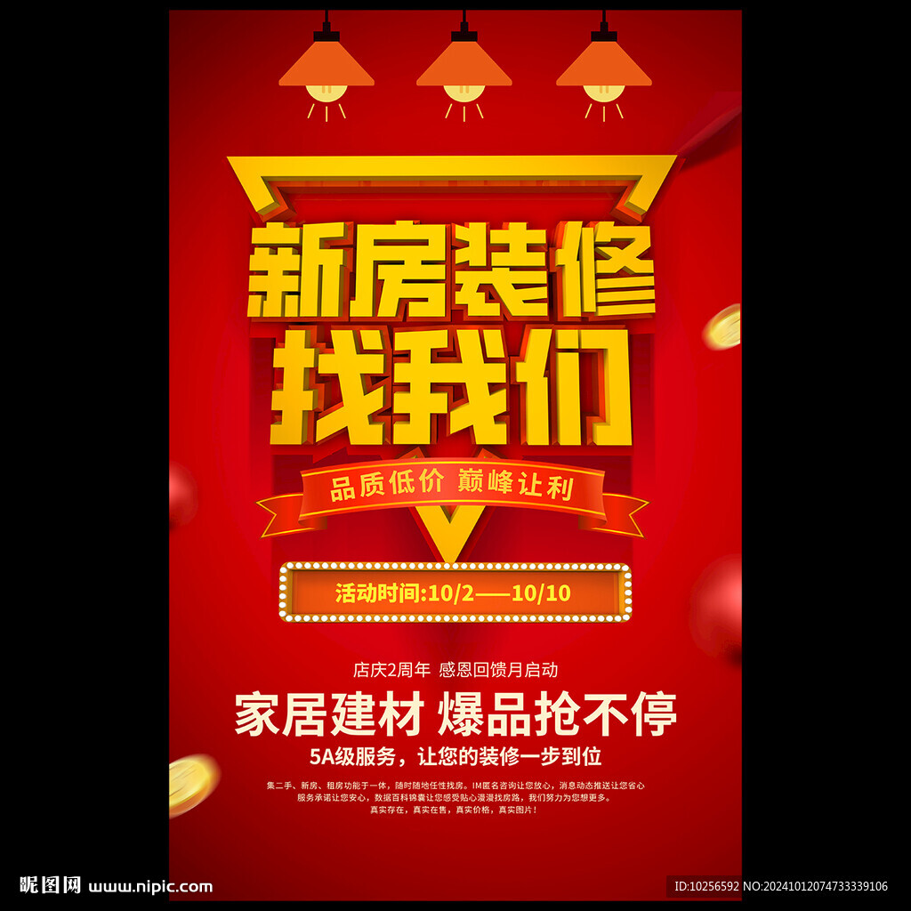 装修公司海报