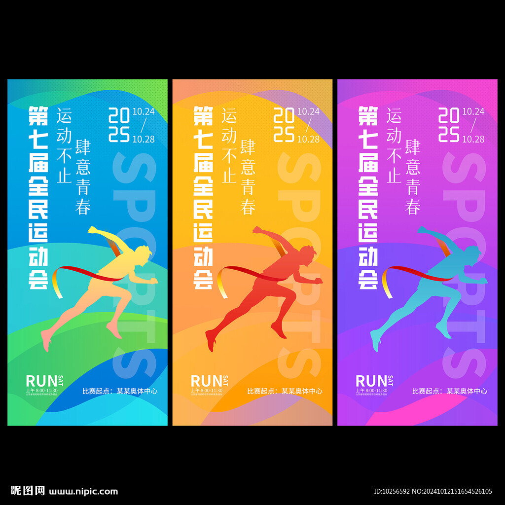 运动会吊旗