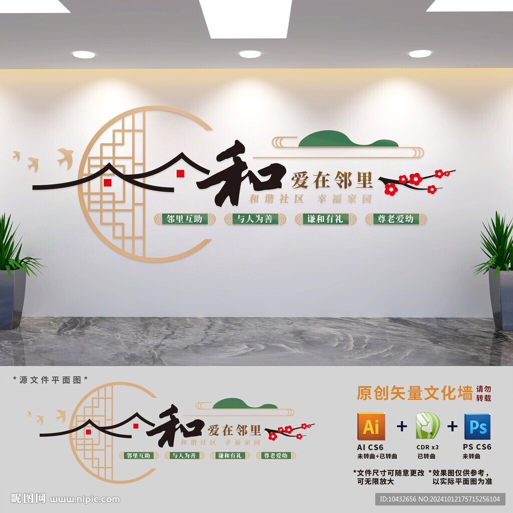 和谐社区建设文化墙