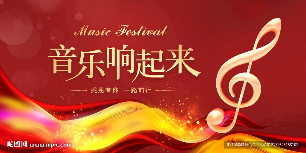 音乐海报