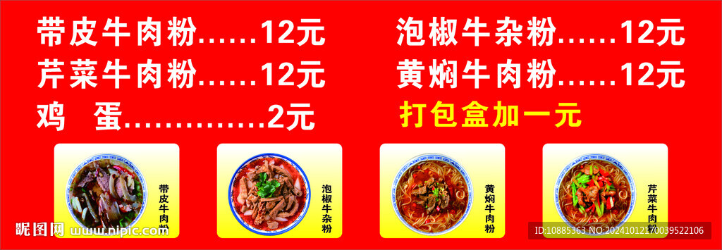 牛肉粉价目表