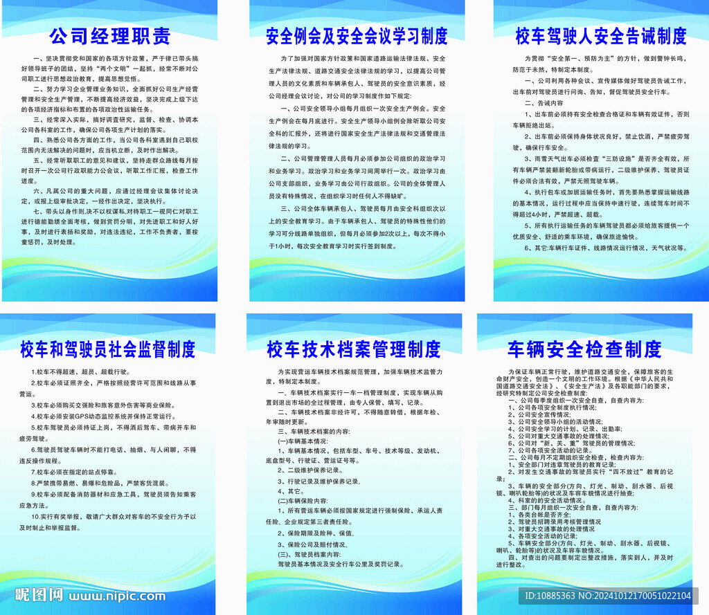 校车公司管理制度