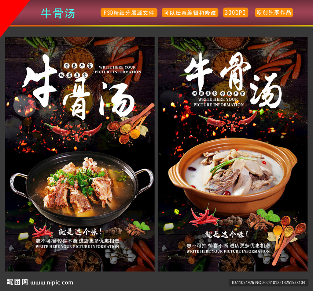牛骨汤 