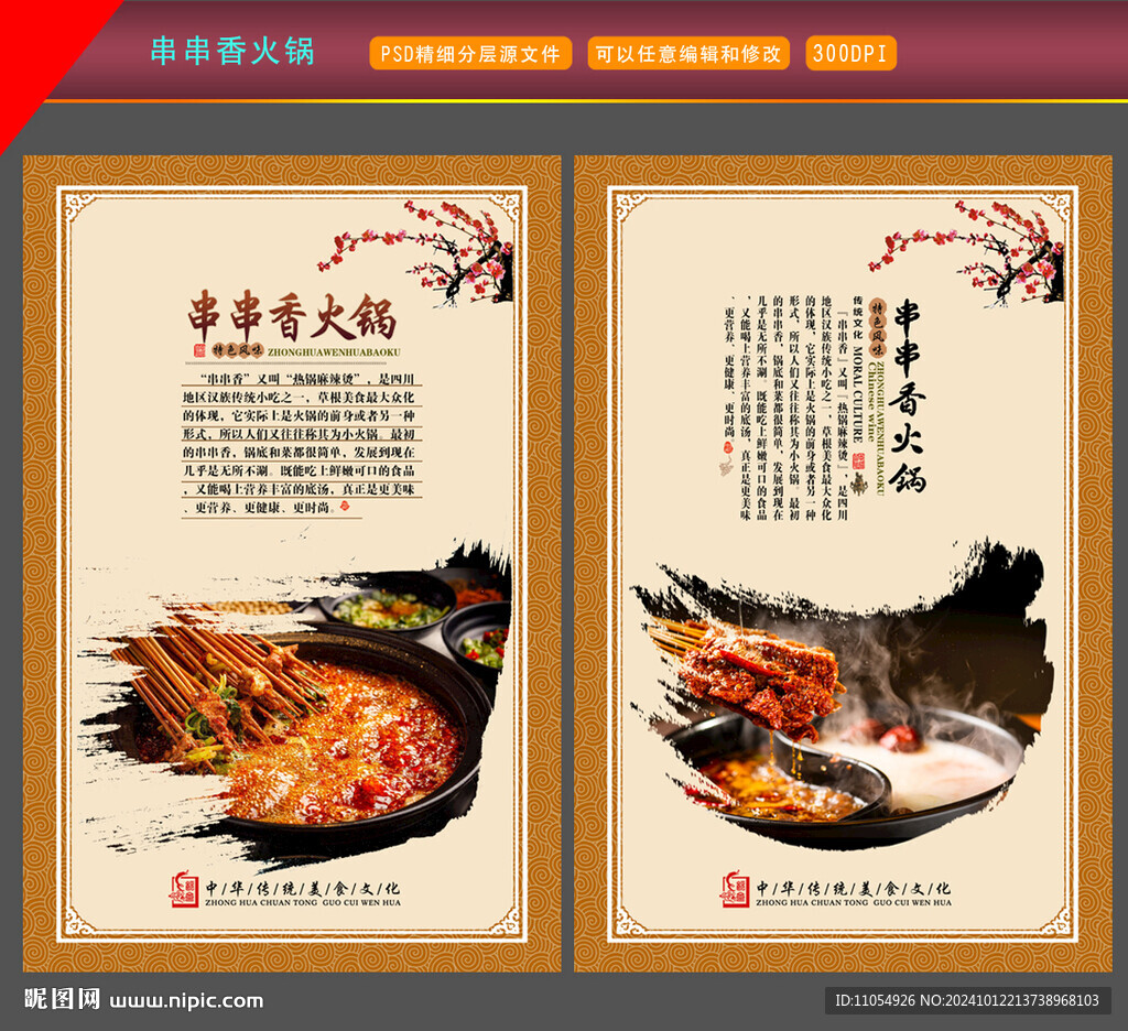 串串香火锅