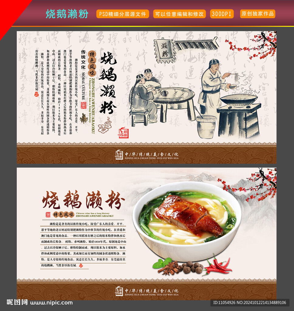 烧鹅濑粉