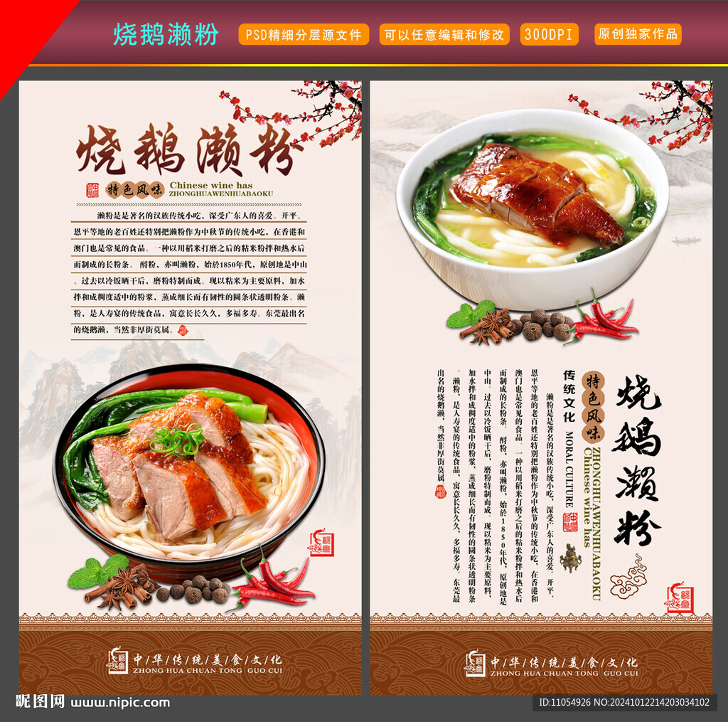 烧鹅濑粉