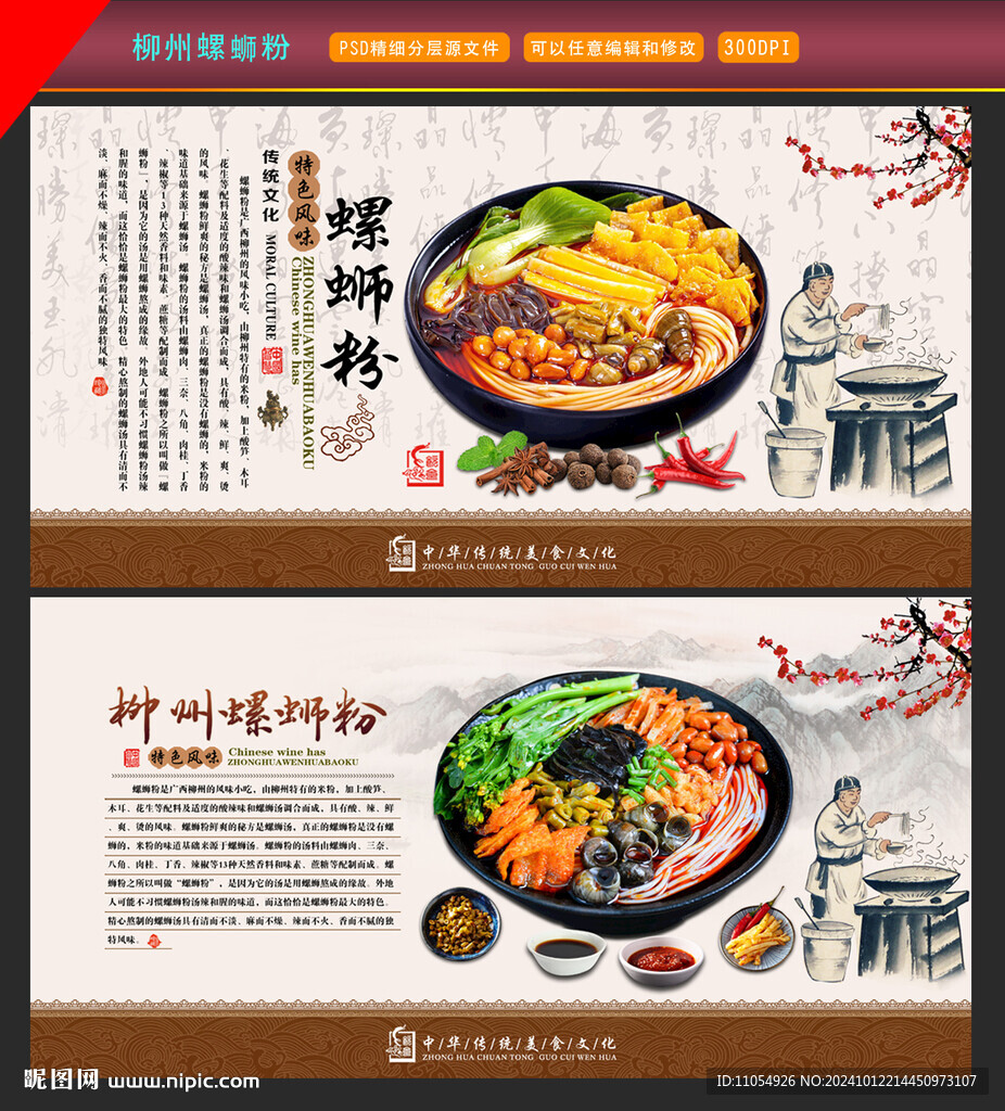 柳州螺蛳粉