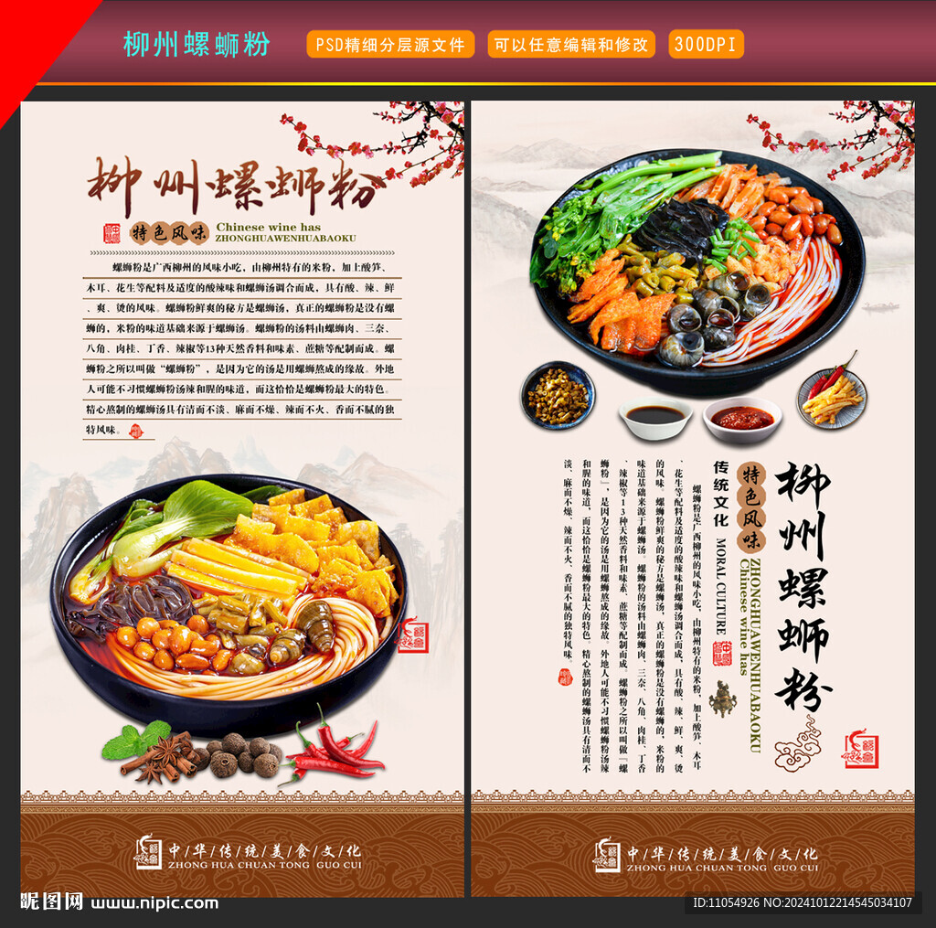 柳州螺蛳粉