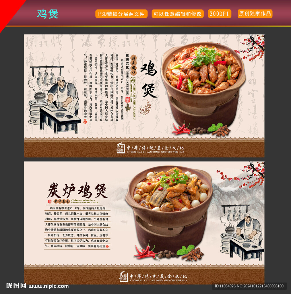 炭炉鸡煲 