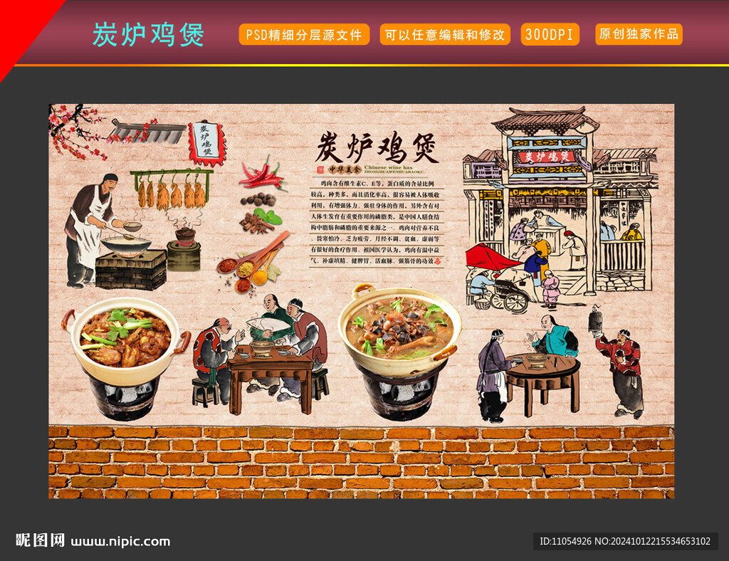 炭炉鸡煲