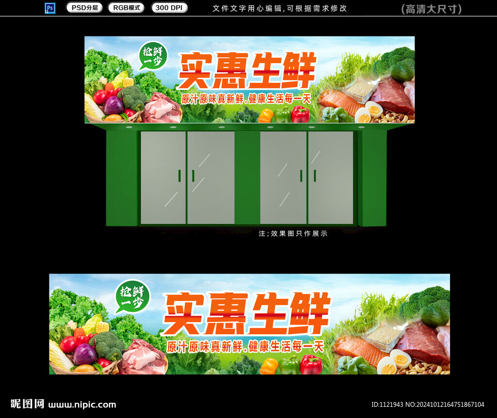 生鲜超市招牌