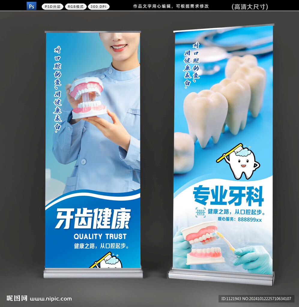 牙科易拉宝
