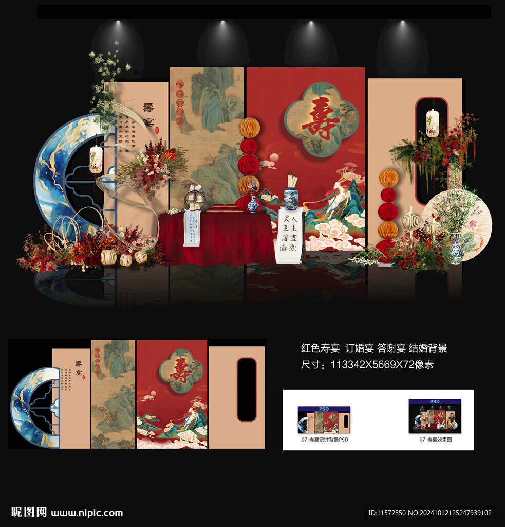 寿宴