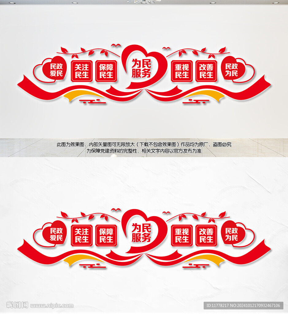 民政局文化墙