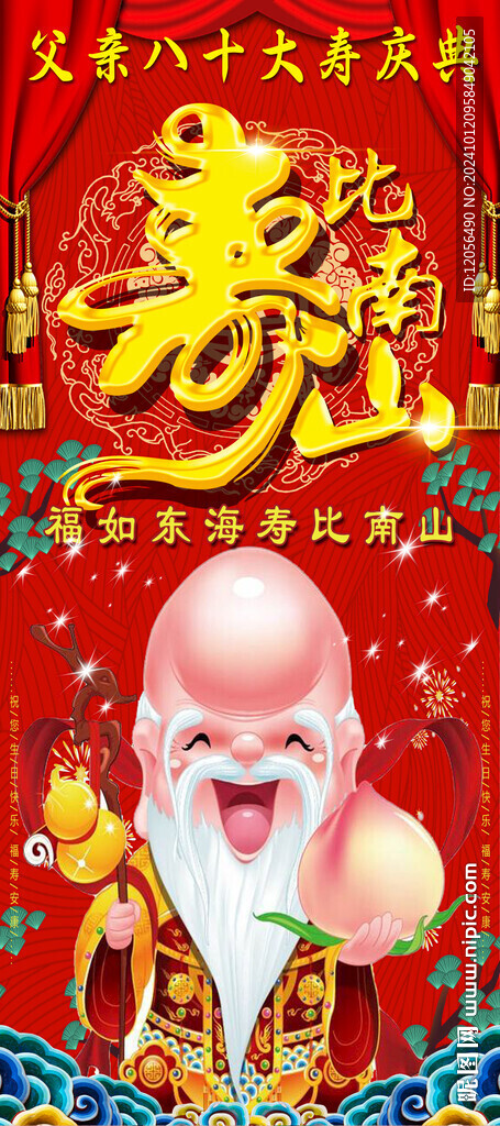 生日庆典海报