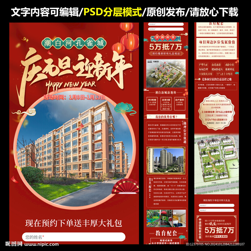 地产海报图片