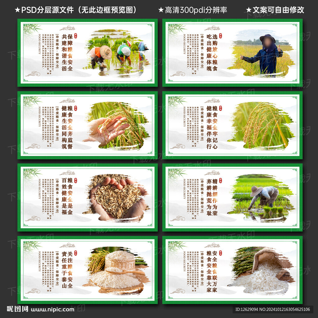 粮食安全