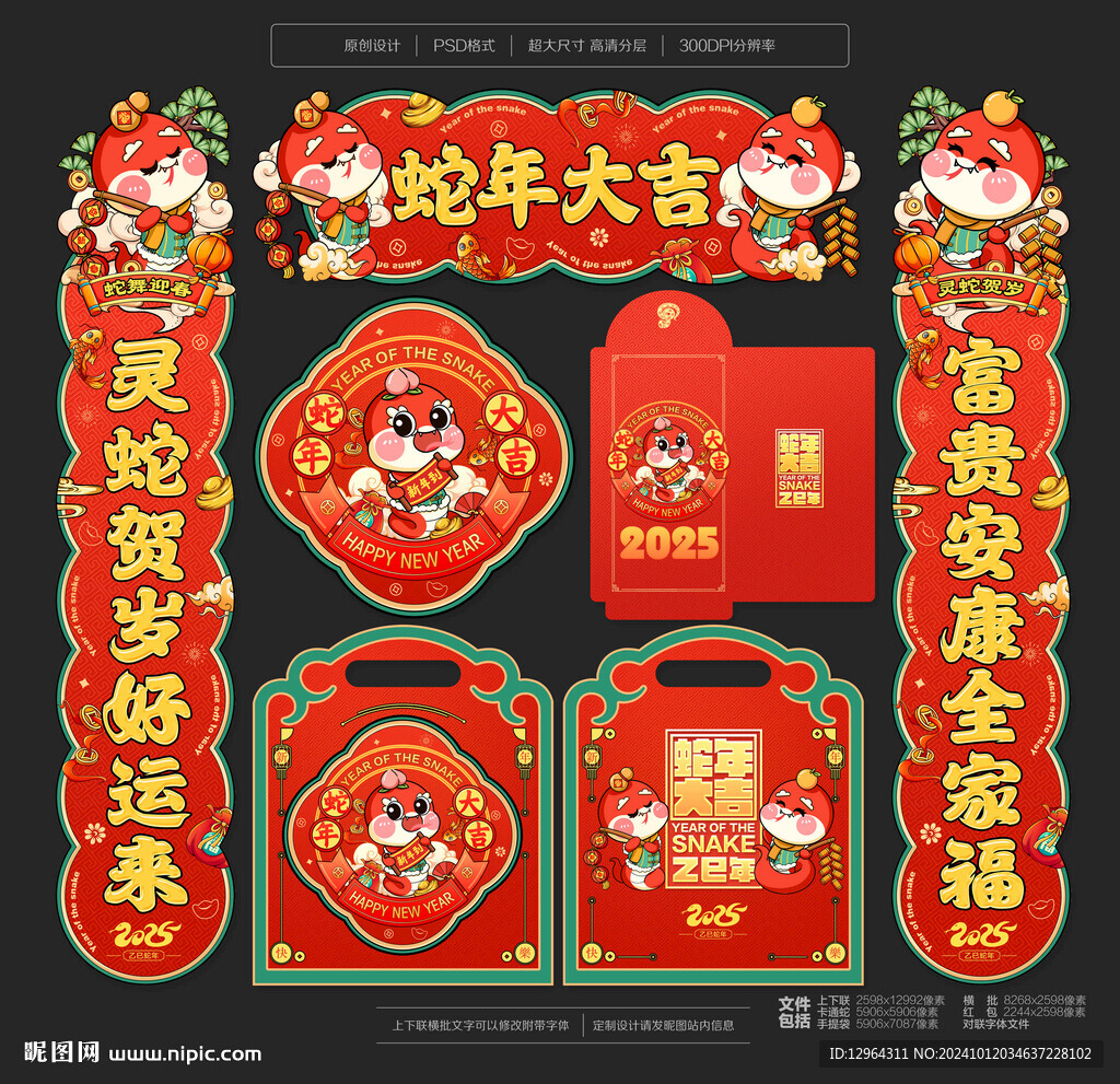 蛇年对联
