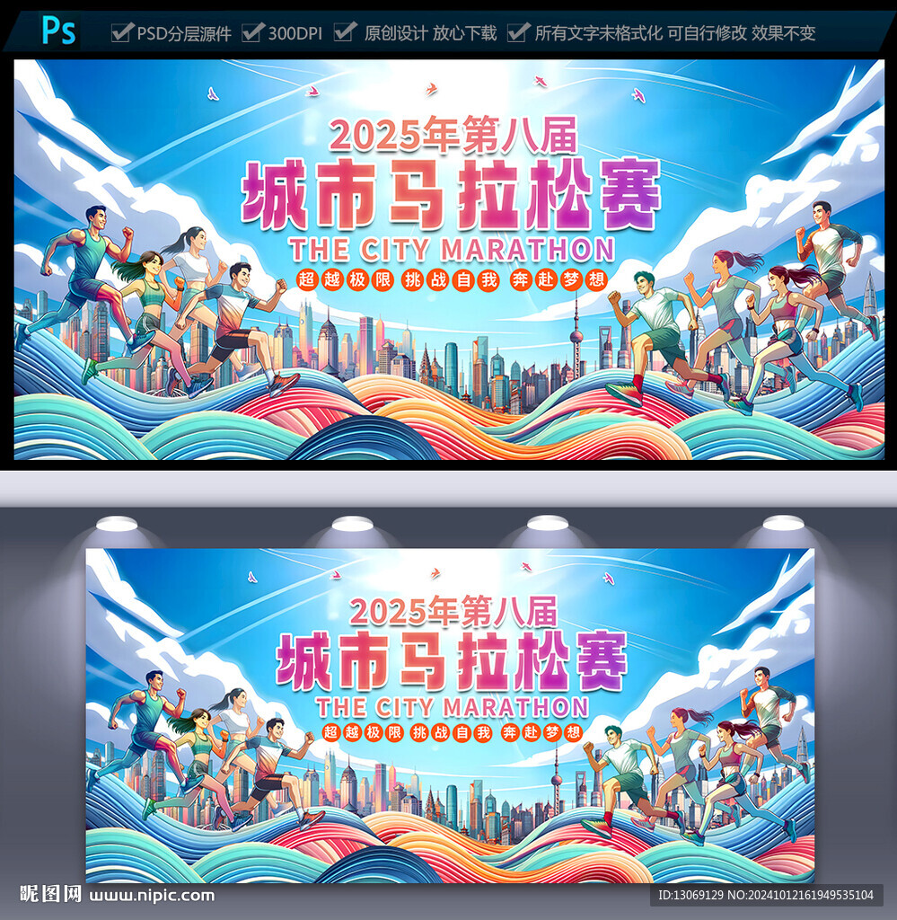 马拉松海报