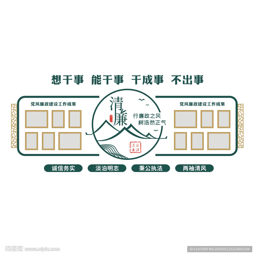 廉政文化墙