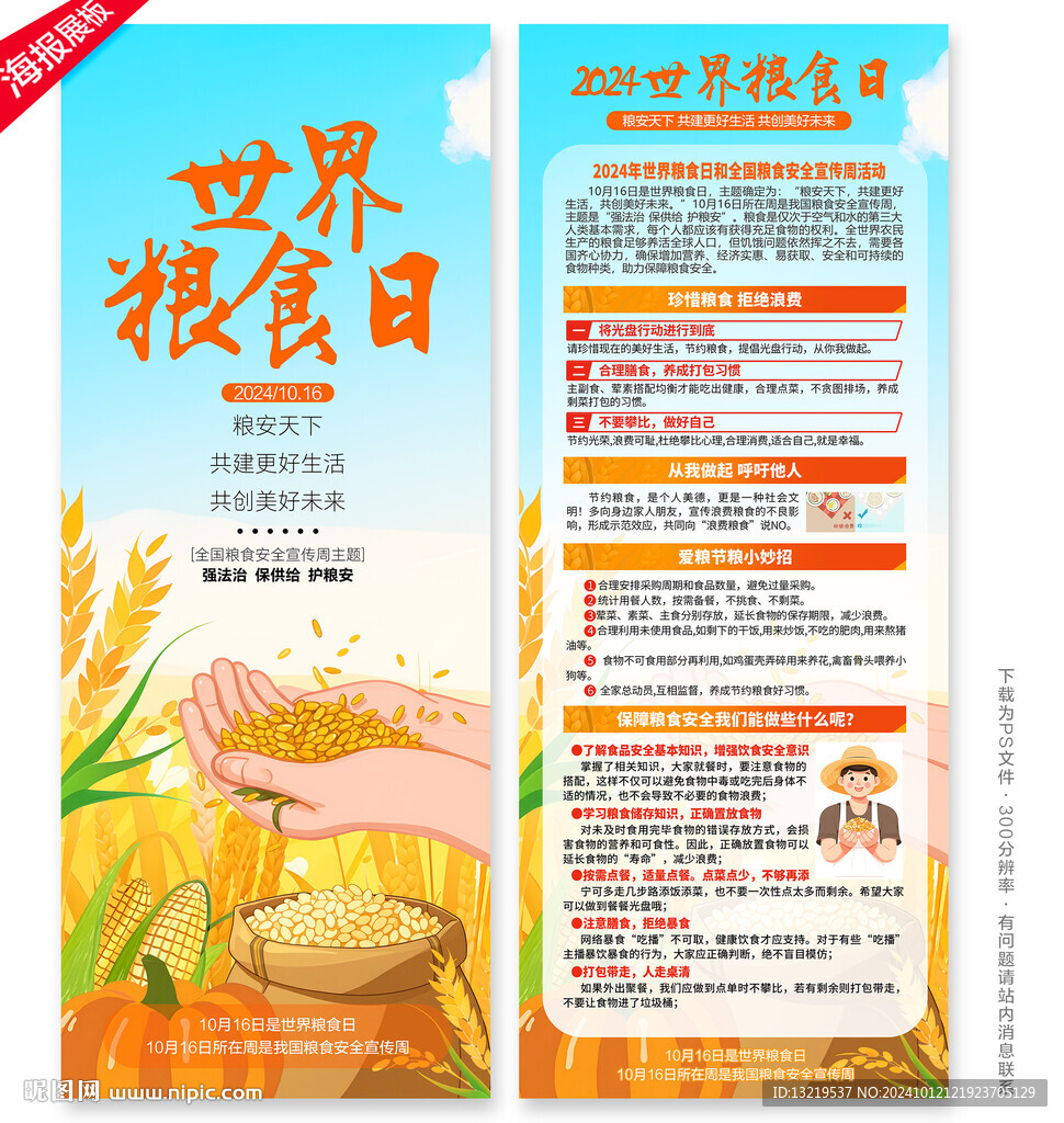 世界粮食日