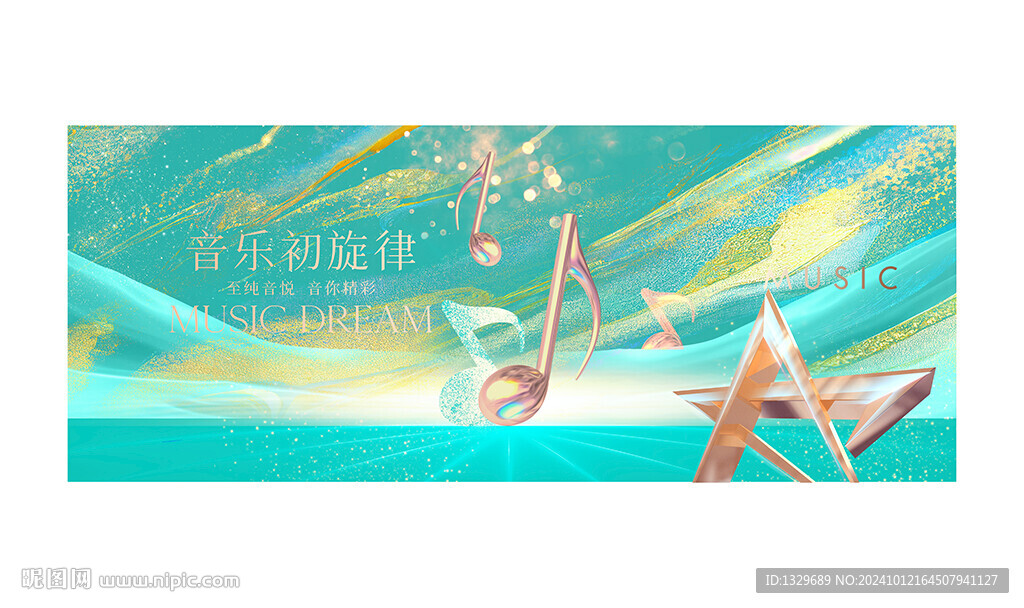 音乐