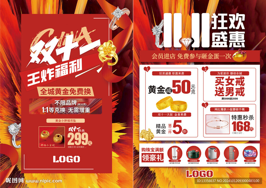 双十一双11珠宝