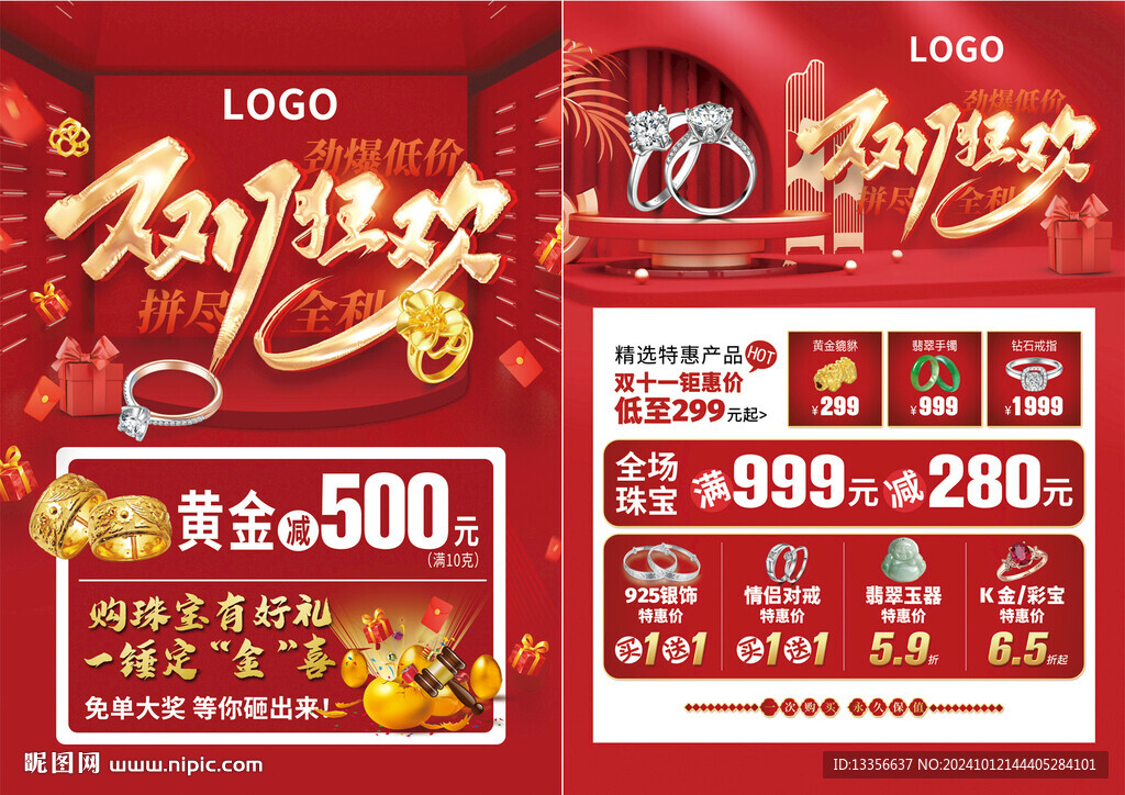双十一双11珠宝