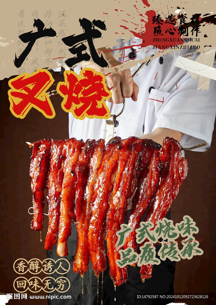 叉烧