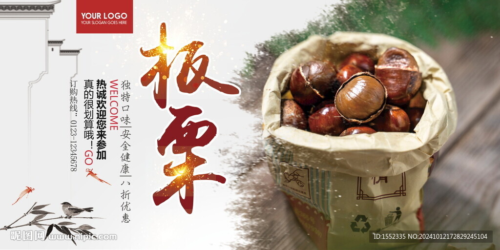 板栗