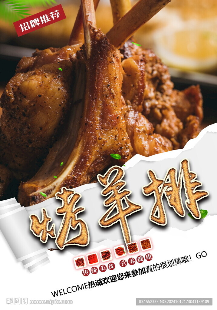 烤羊排