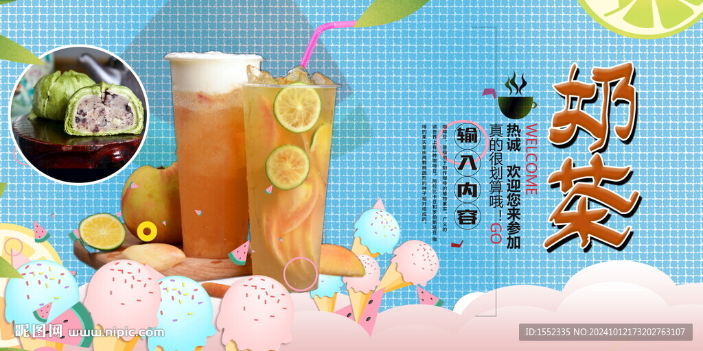 奶茶